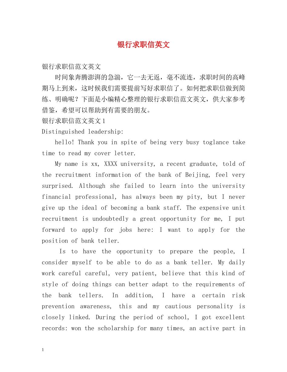 银行求职信英文 _第1页