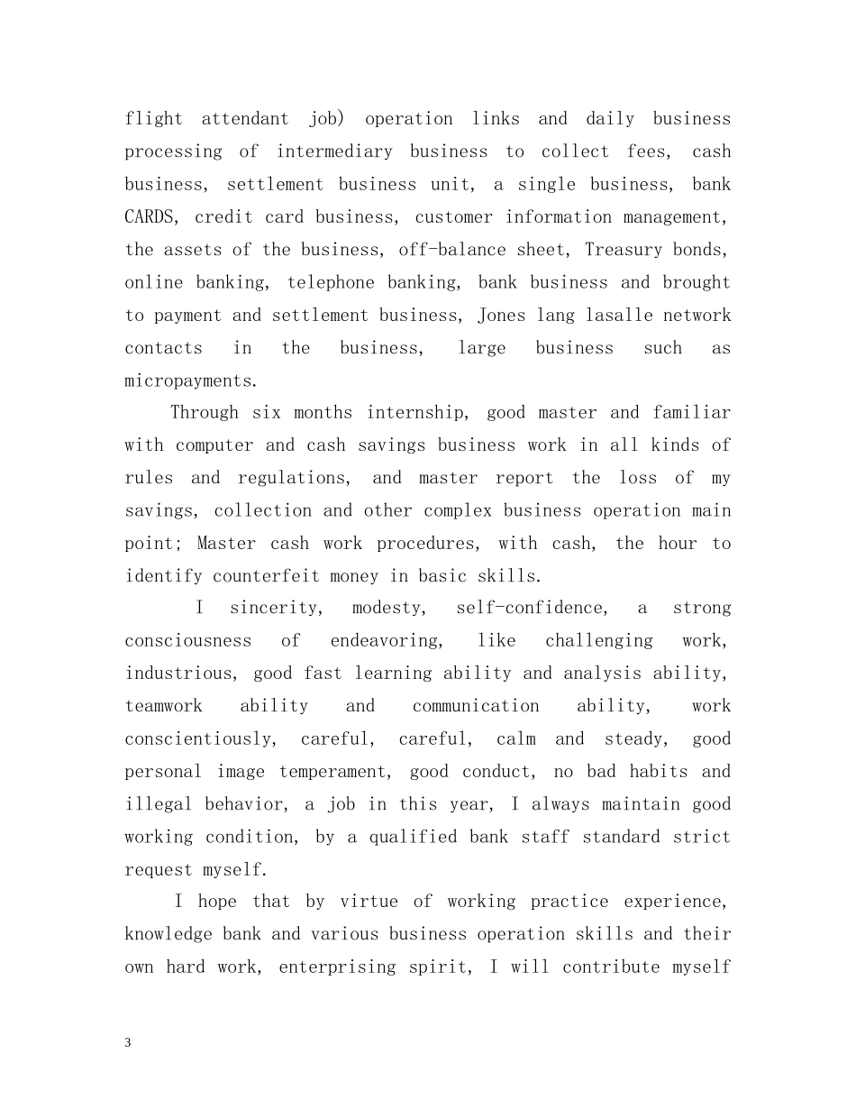 银行求职信英文 _第3页