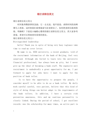 银行求职信英文 