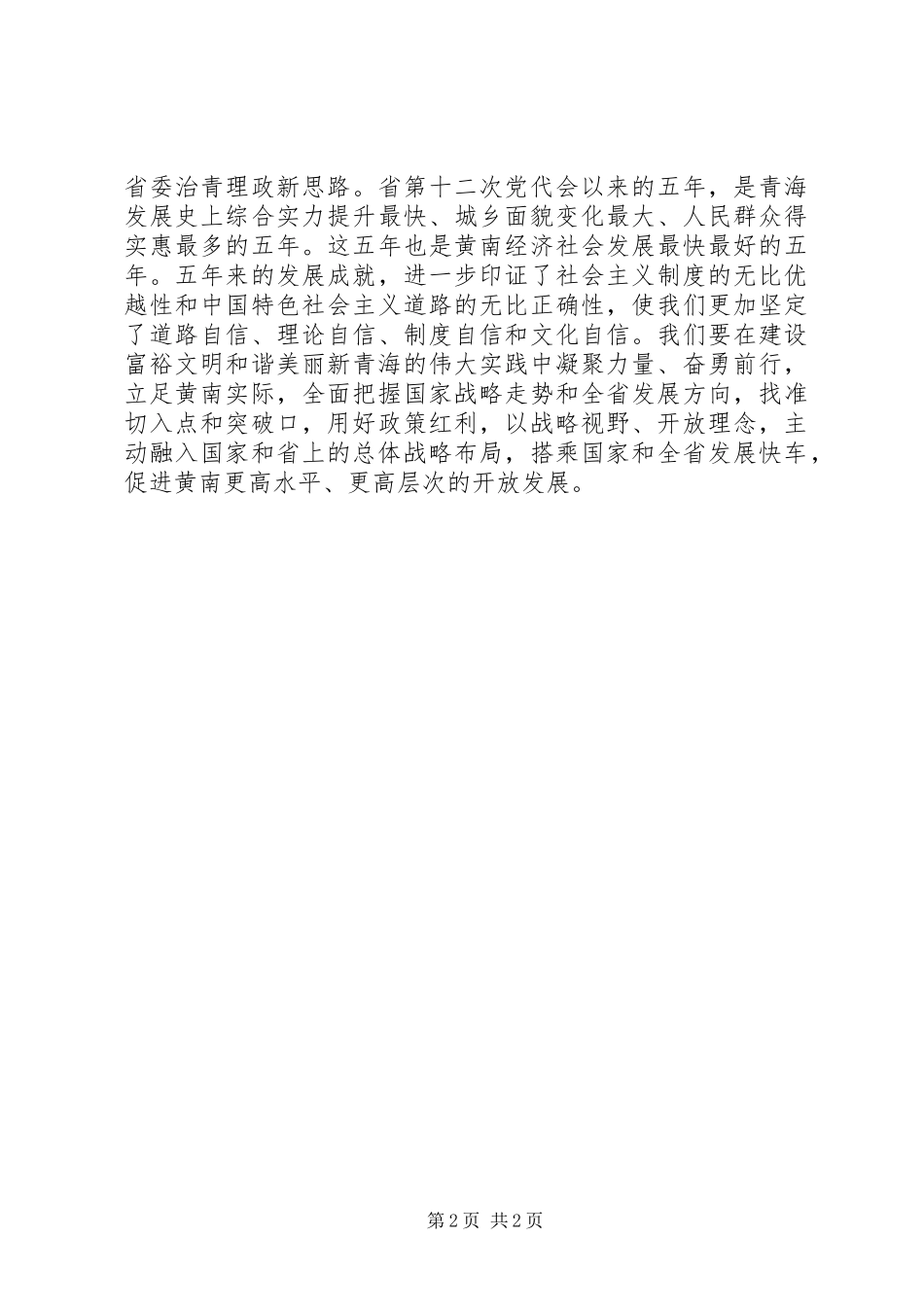 学习XX省第十三届党代会体会心得(3)_第2页