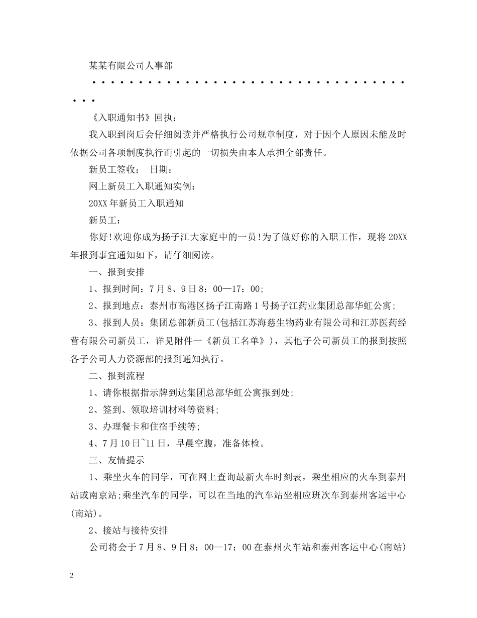 员工入职介绍信模板 _第2页