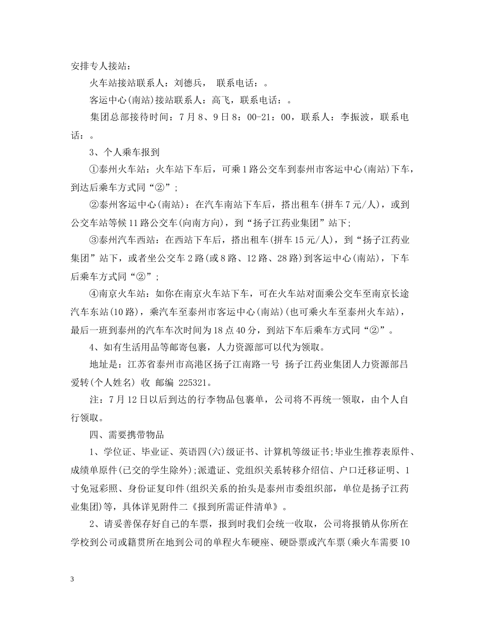 员工入职介绍信模板 _第3页