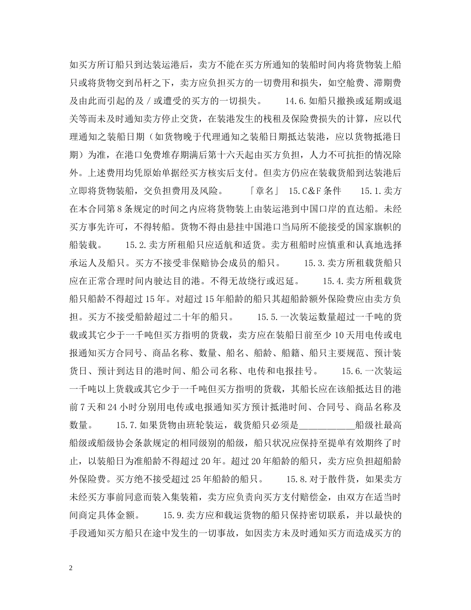 一般货物出口合同格式（附英文）_第2页