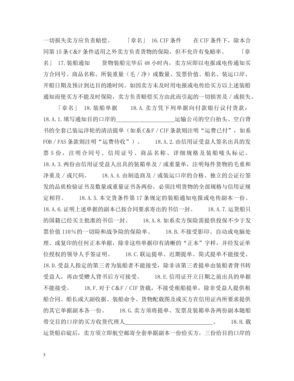 一般货物出口合同格式（附英文）_第3页