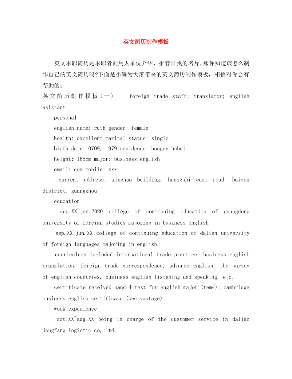 英文简历制作模板 _第1页