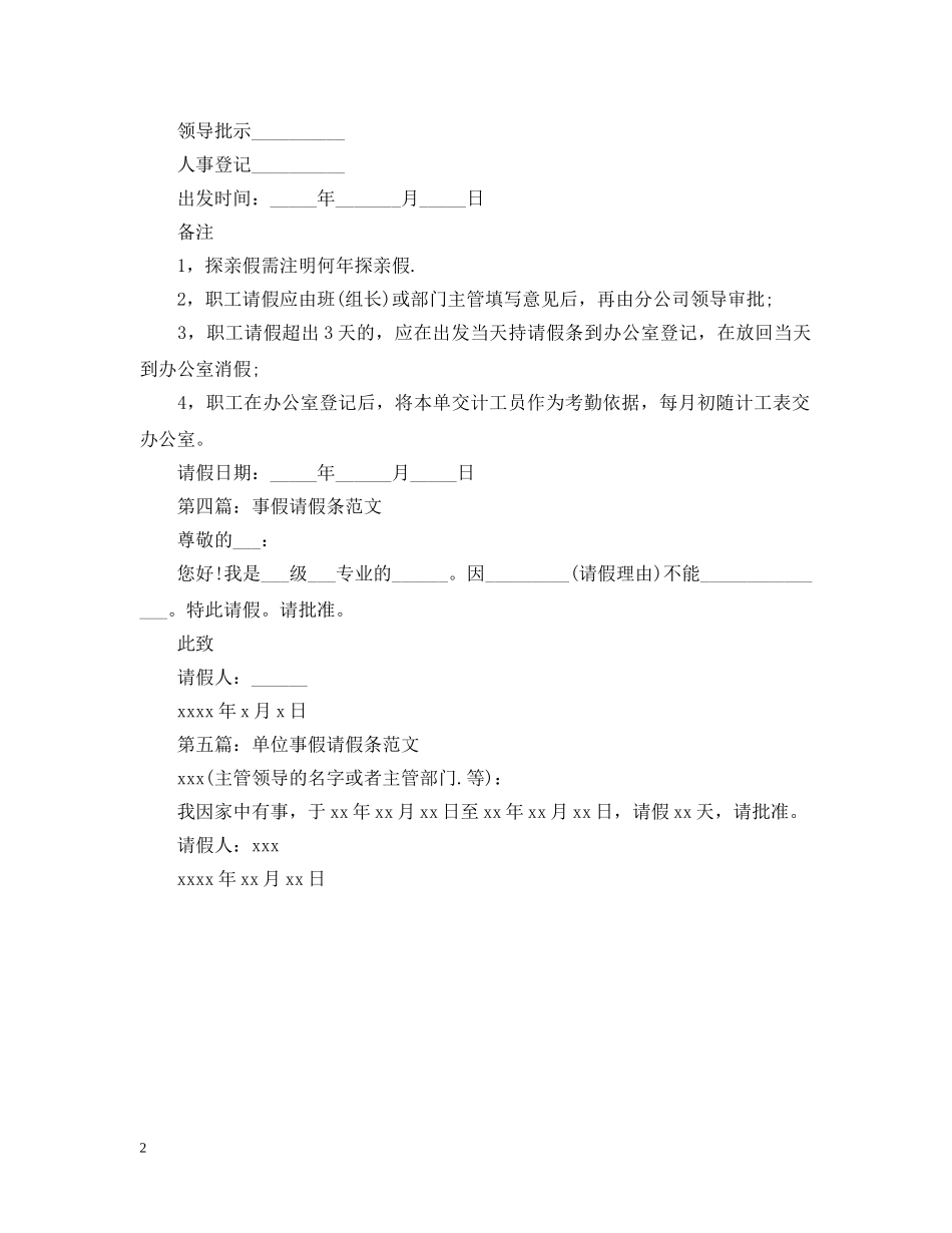 因探亲需要请假的请假条 _第2页
