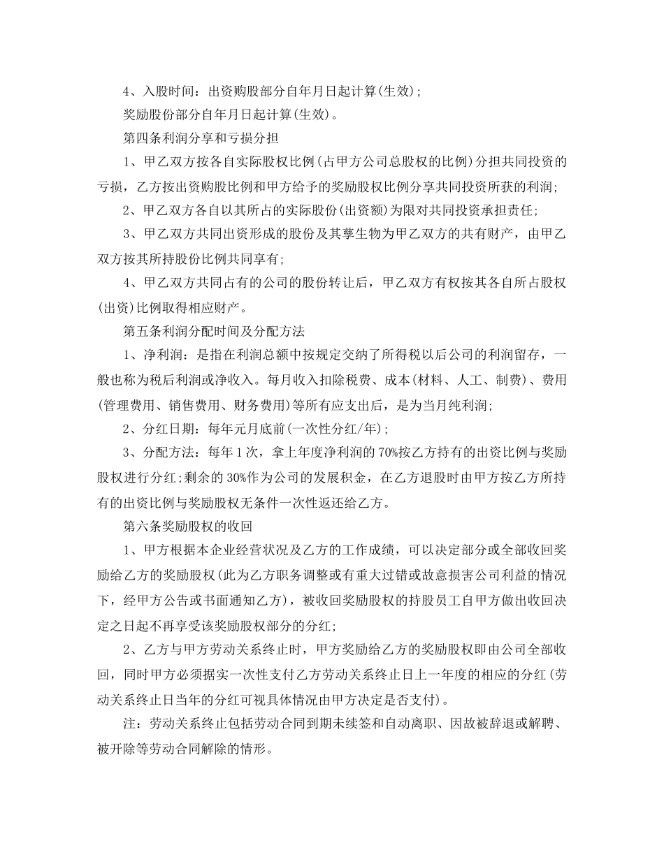 员工入股协议书参考范本 _第2页