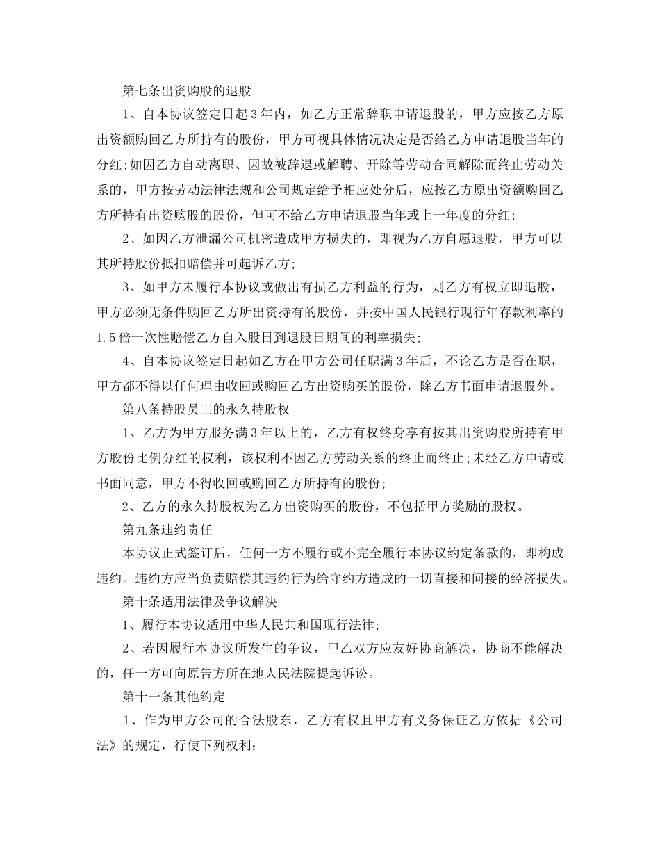 员工入股协议书参考范本 _第3页