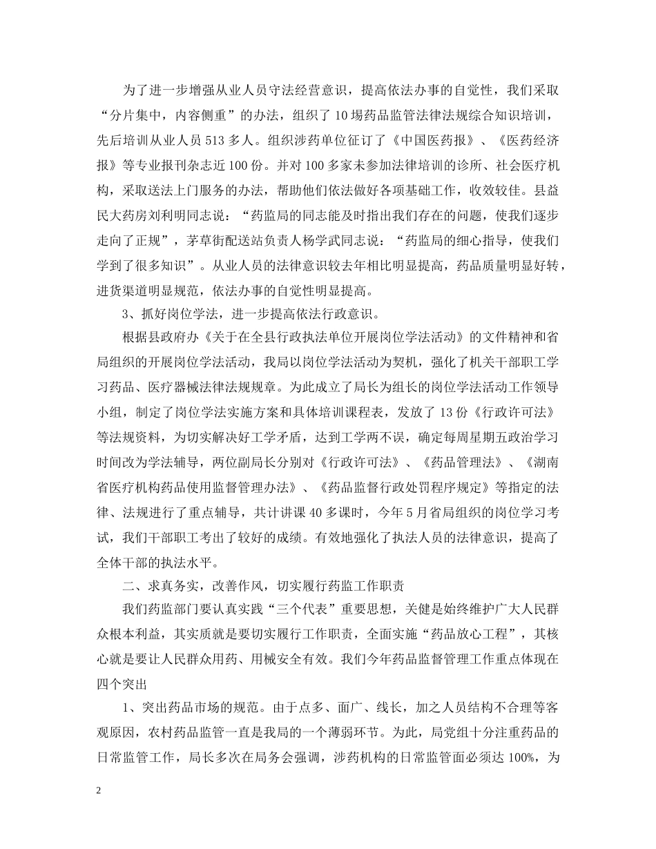 药监局行政执法工作汇报 _第2页