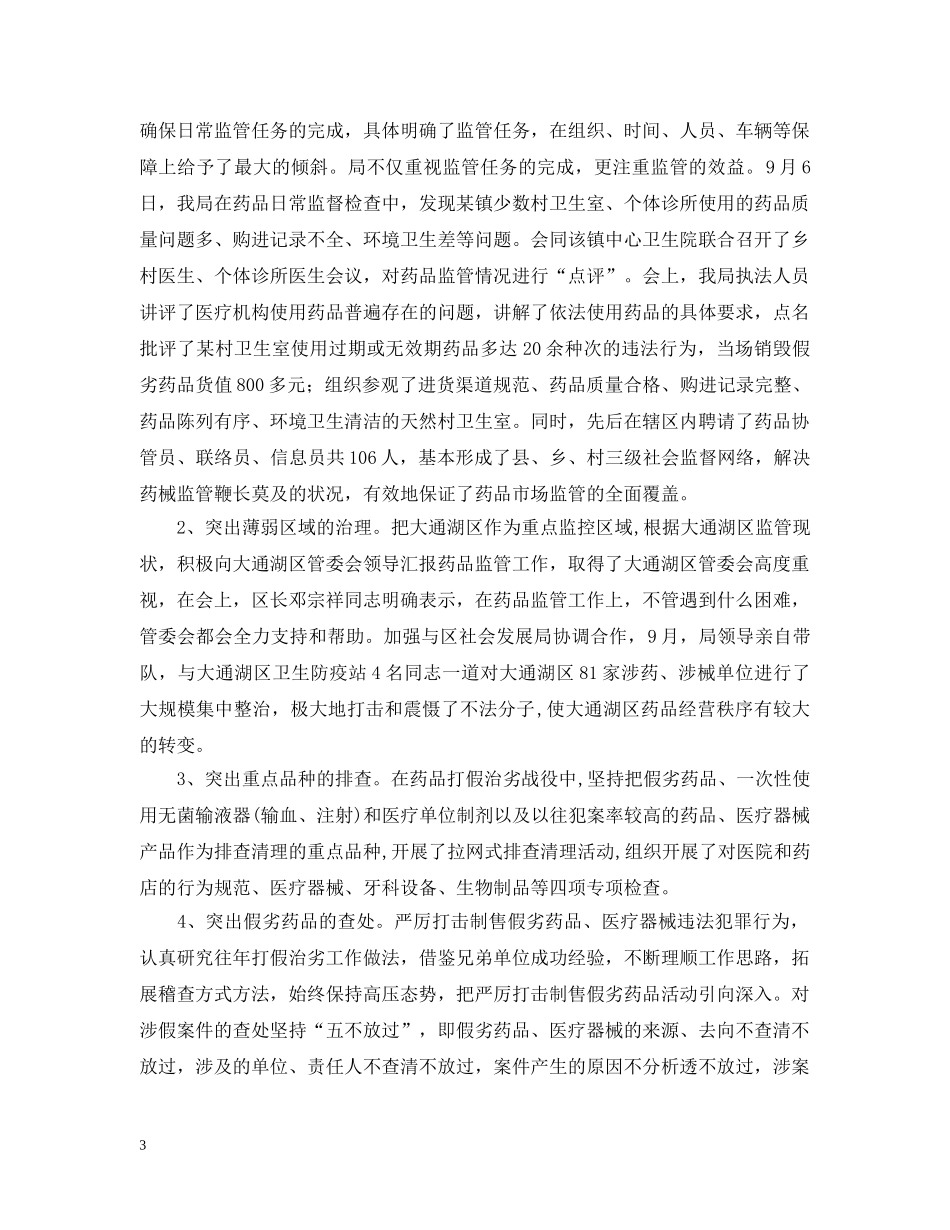 药监局行政执法工作汇报 _第3页