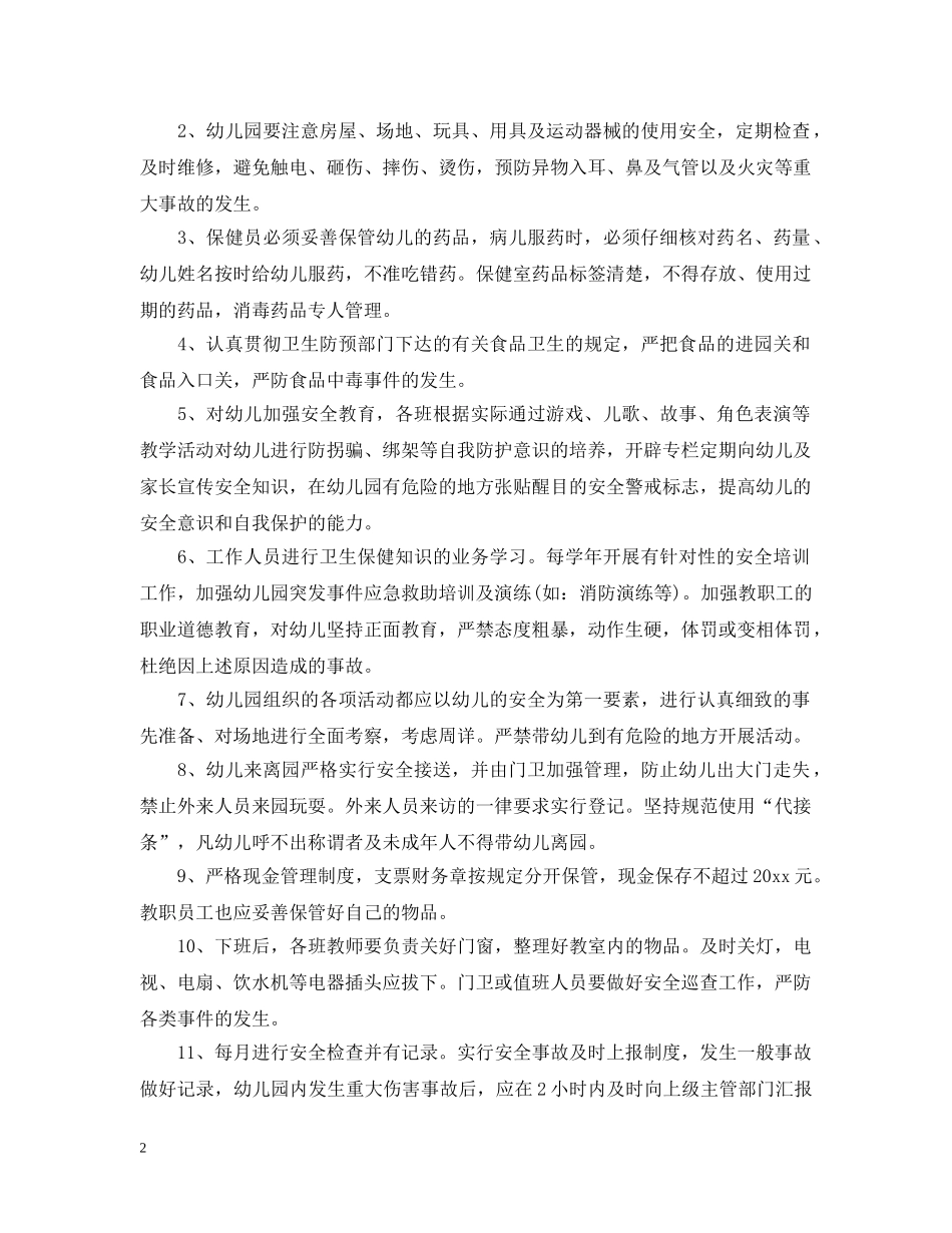 幼儿园安全细则 _第2页