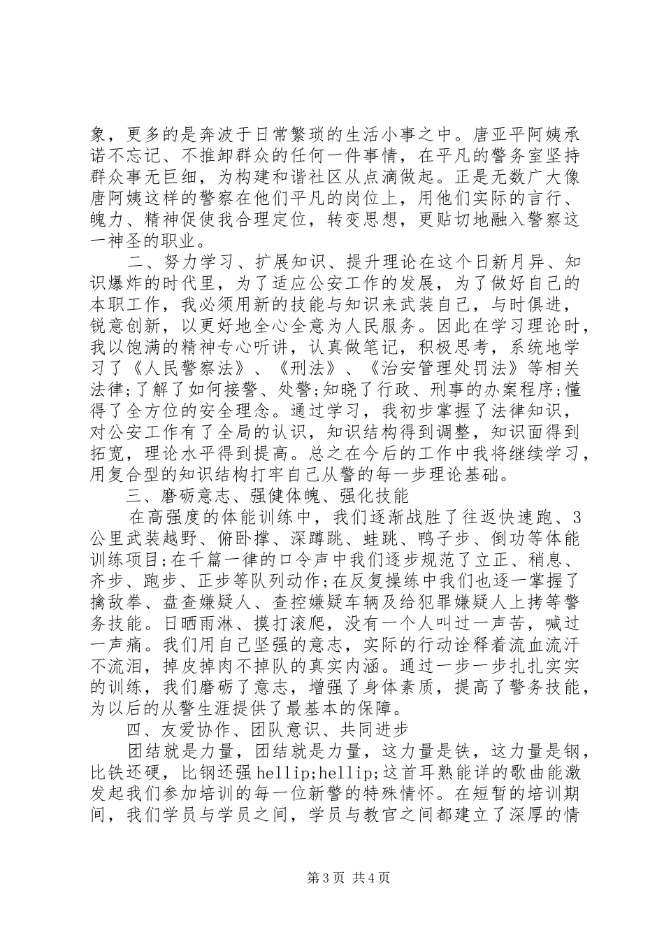 新警培训体会心得_第3页