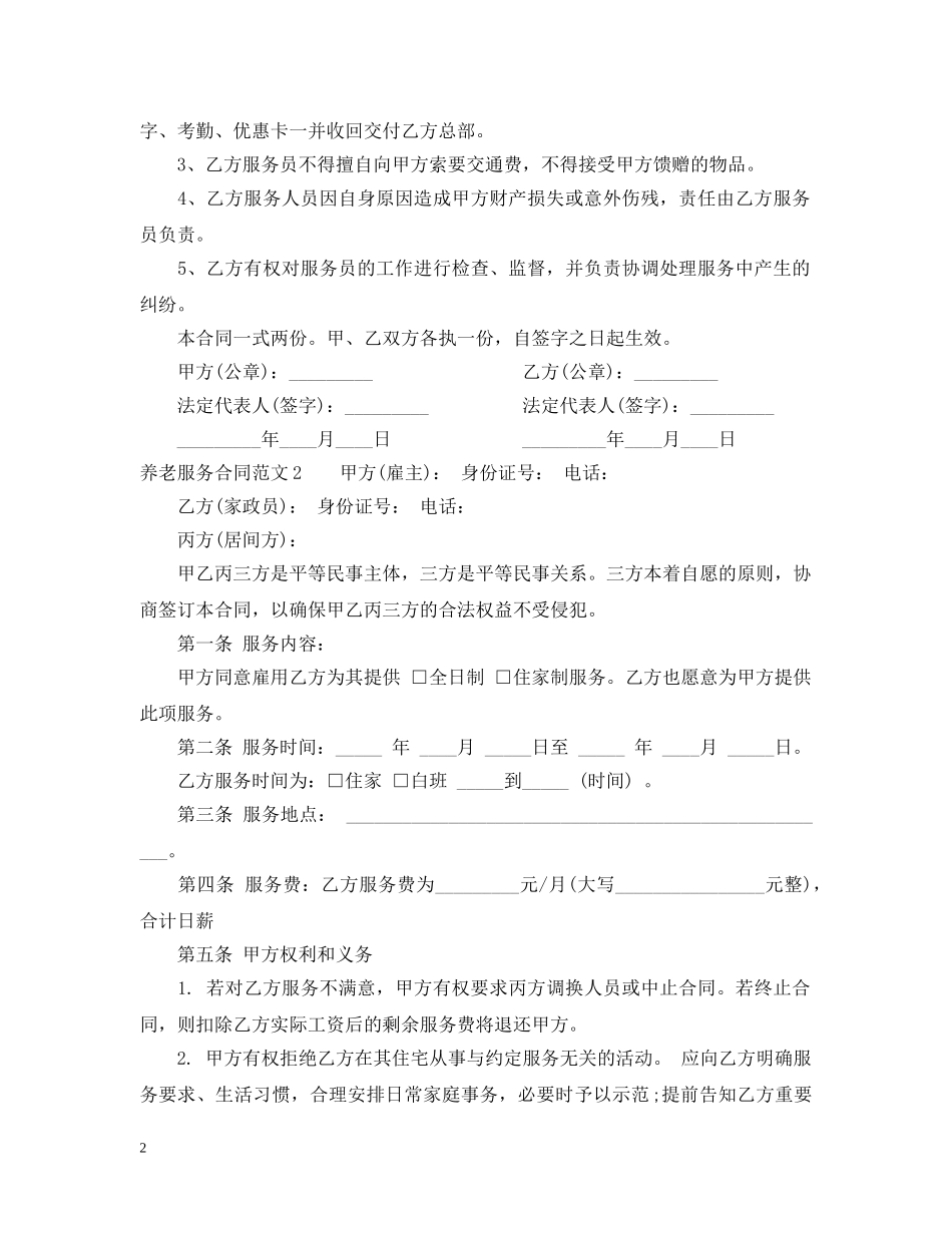养老服务合同书_第2页