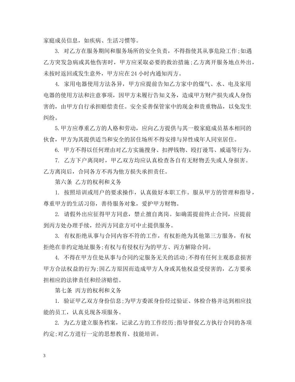 养老服务合同书_第3页