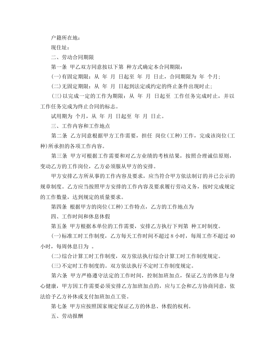 一般员工劳动合同范本(泛用型)_第2页