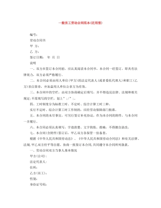 一般员工劳动合同范本(泛用型)