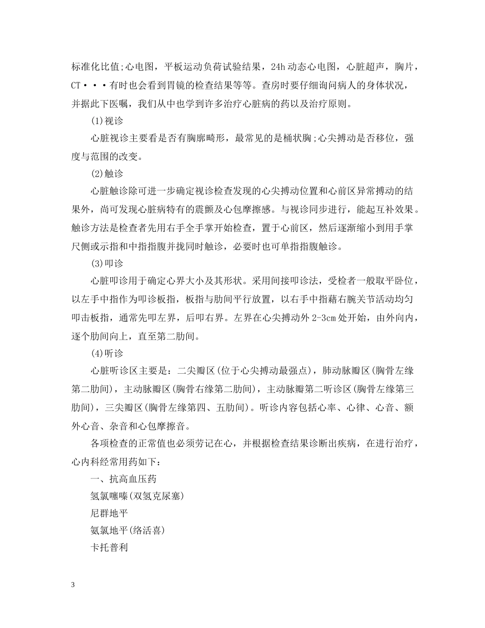 心内科实习心得护士 _第3页