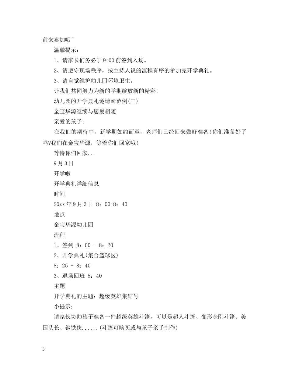 幼儿园的开学典礼邀请函范例 _第3页