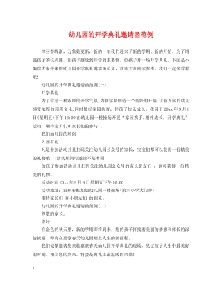 幼儿园的开学典礼邀请函范例 