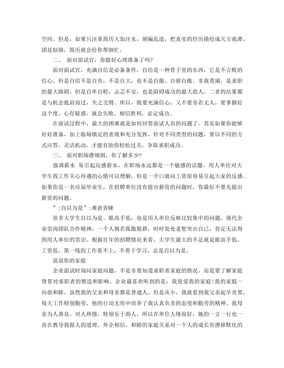 育种技术研发岗位工作简历模板 _第2页