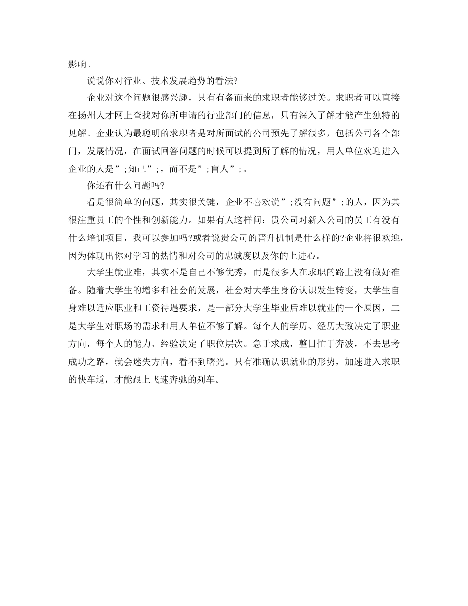 育种技术研发岗位工作简历模板 _第3页