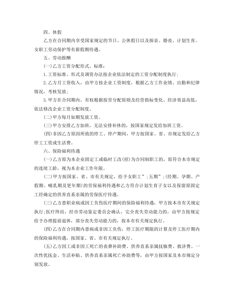 一般公司的劳动合同范本_第2页