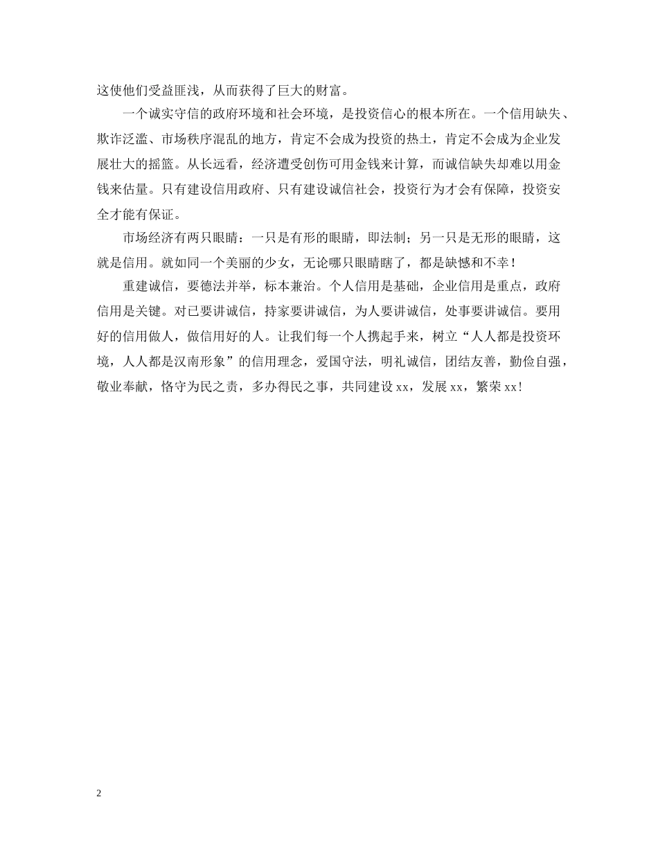 信用：一种不容忽视的社会资本_第2页