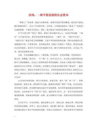 信用：一种不容忽视的社会资本