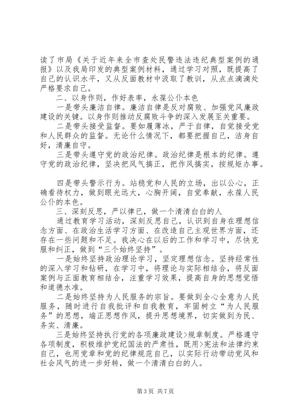 学习反面典型体会心得_第3页