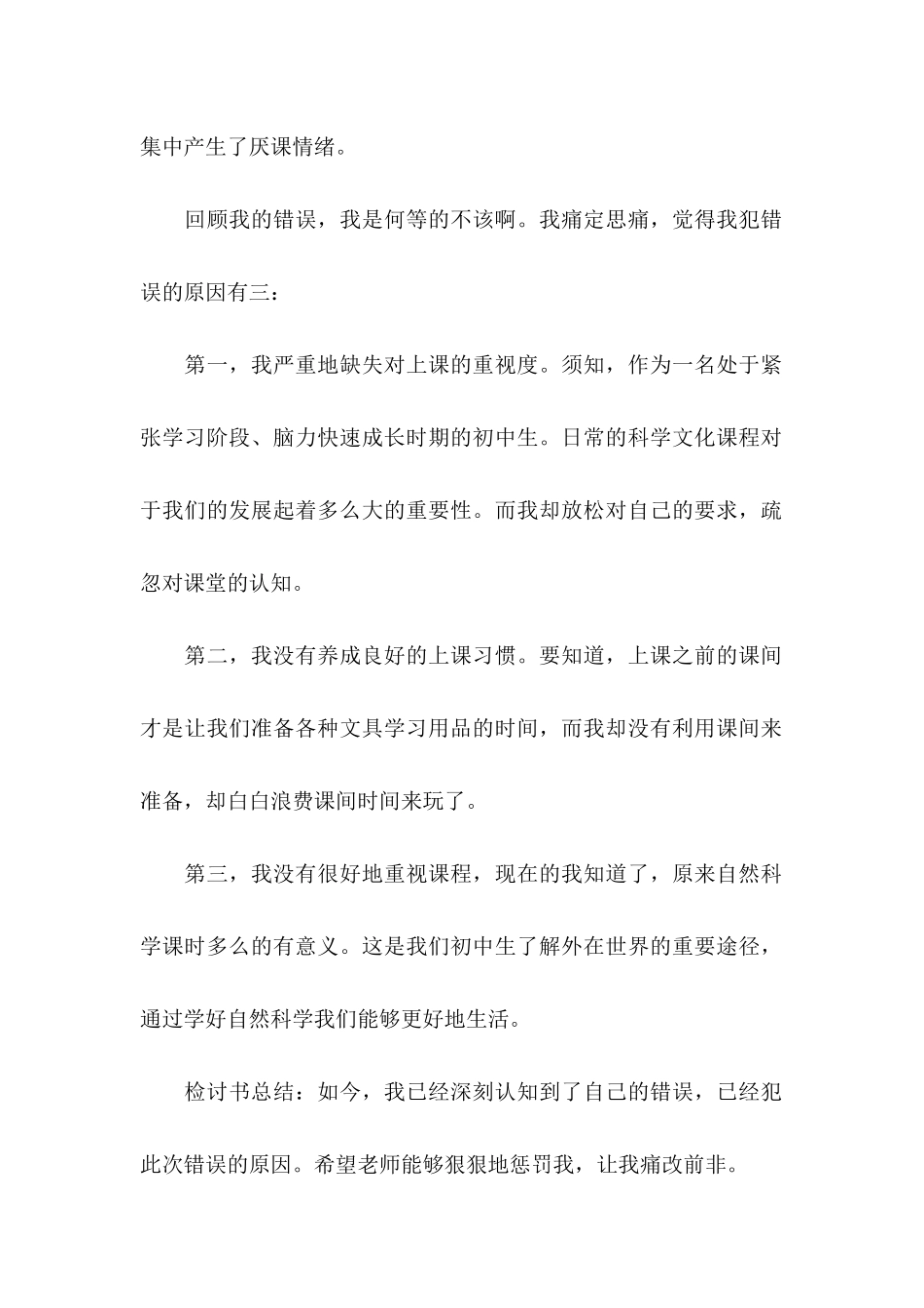 关于上课说话的检讨书_第2页