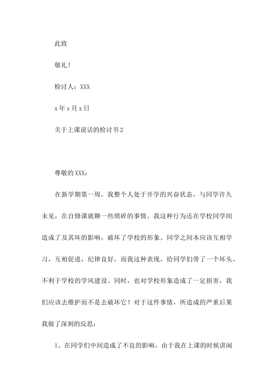 关于上课说话的检讨书_第3页