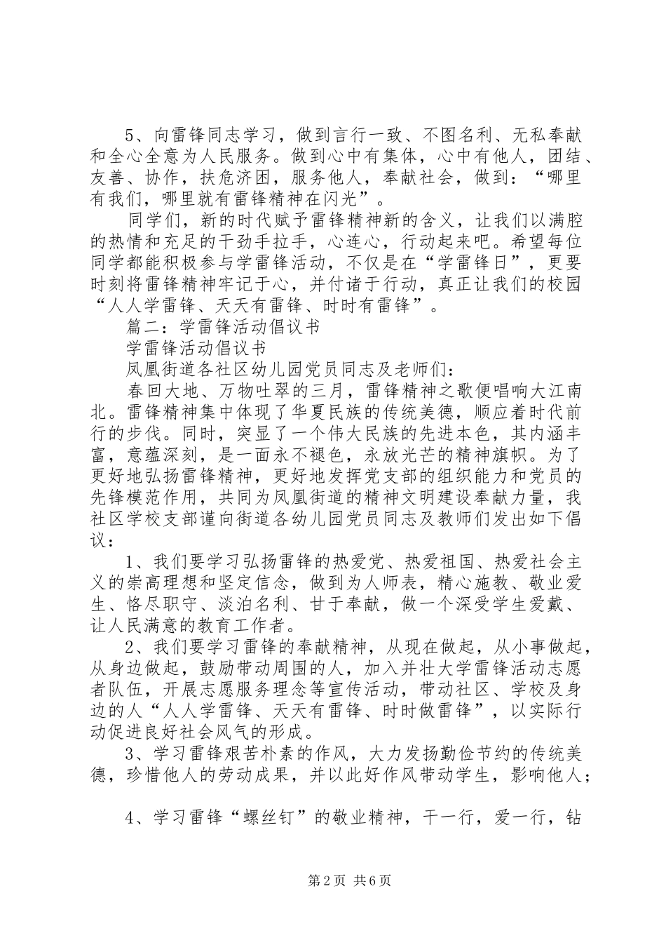 学雷锋活动倡议书 (42)_第2页