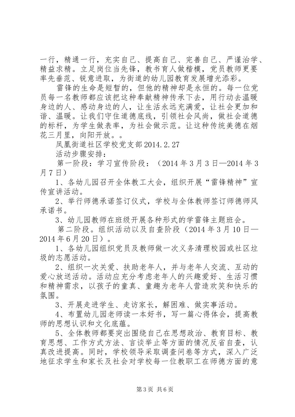 学雷锋活动倡议书 (42)_第3页