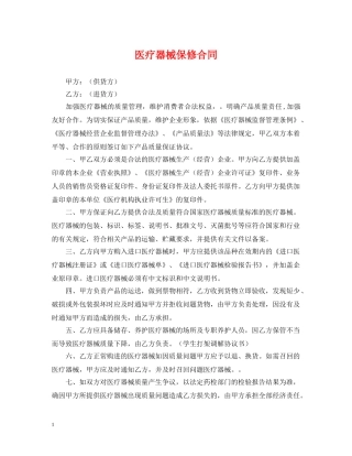 医疗器械保修合同 