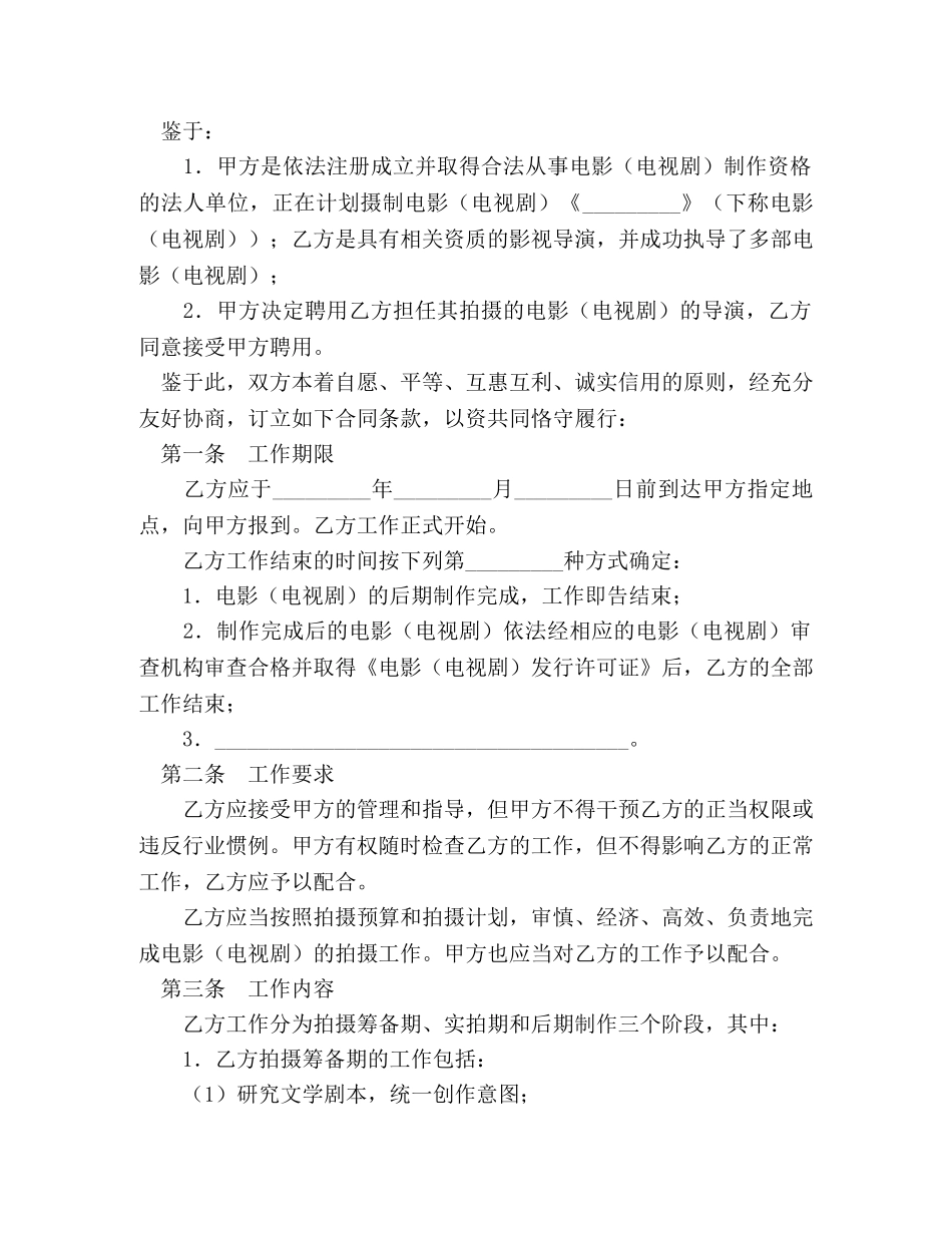影视剧导演聘用合同 _第2页