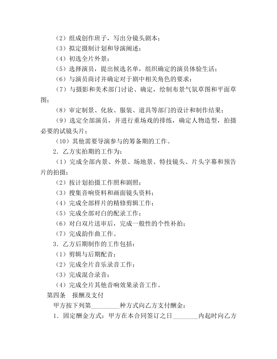 影视剧导演聘用合同 _第3页