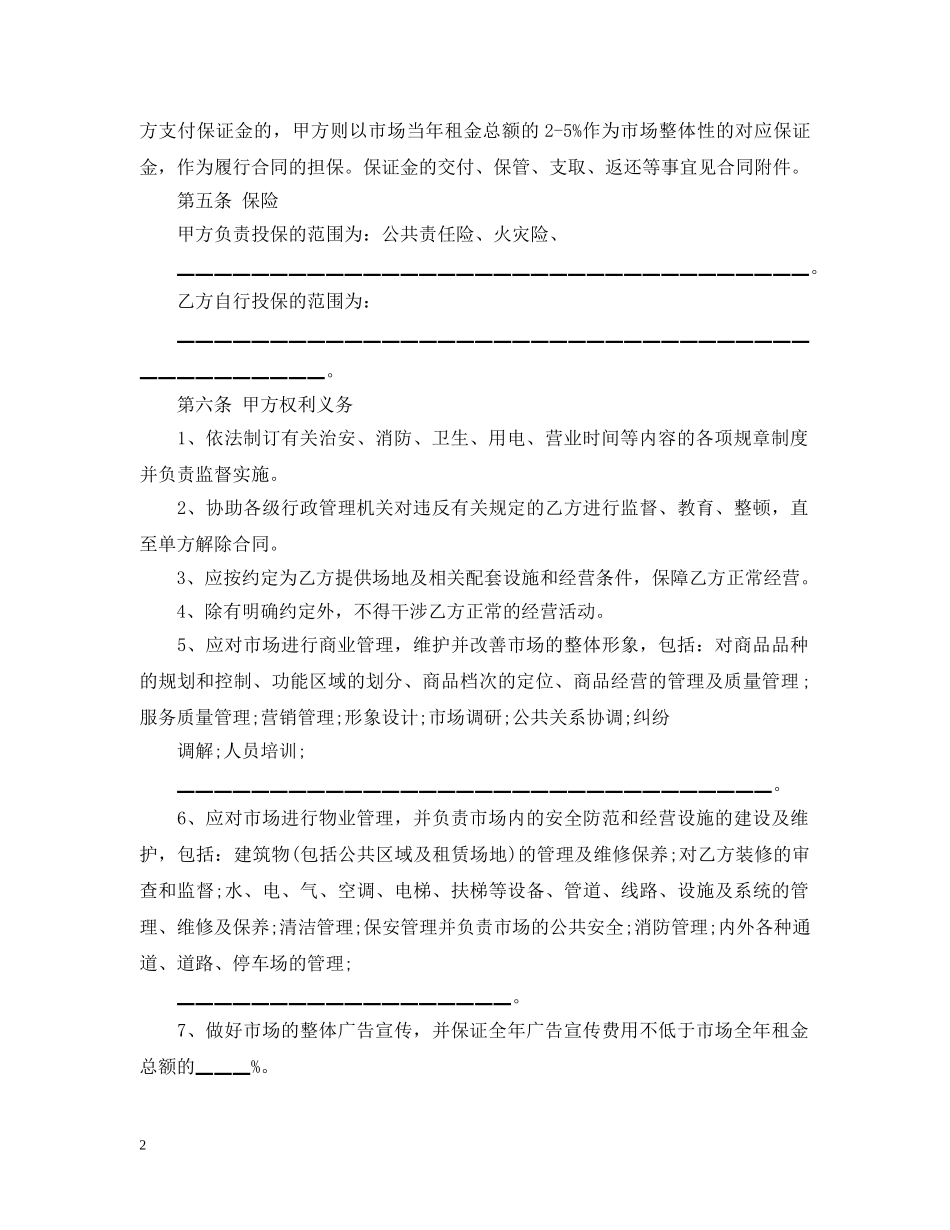 演出场地租赁合同示范文本 _第2页