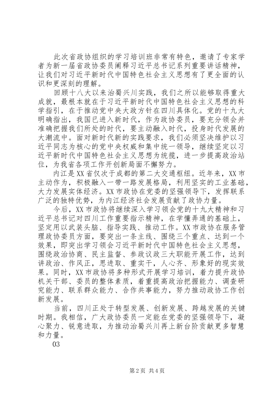 新时代新气象新作为体会心得范文3篇_第2页