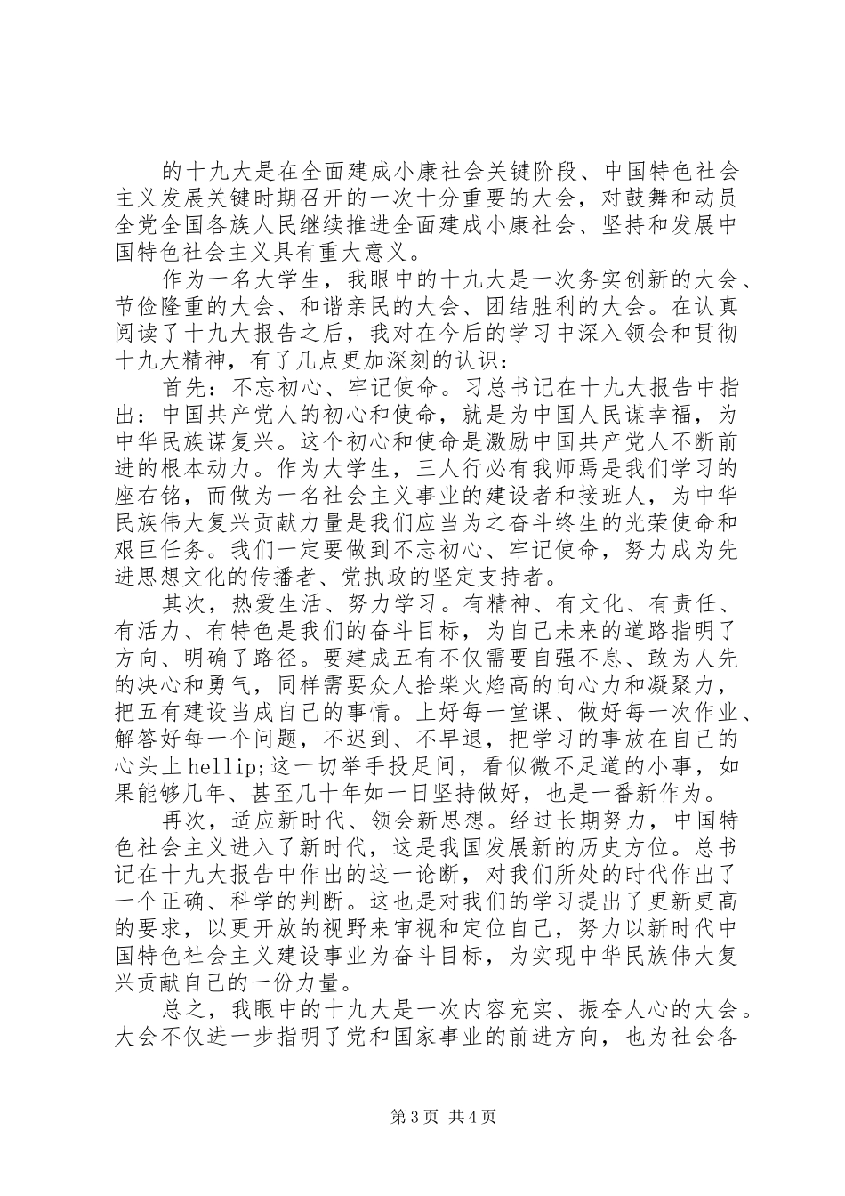 新时代新气象新作为体会心得范文3篇_第3页