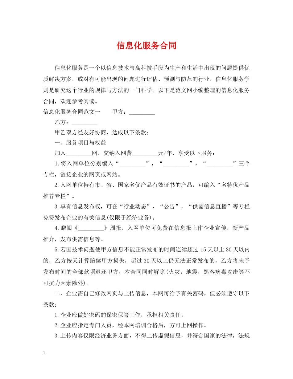 信息化服务合同_第1页