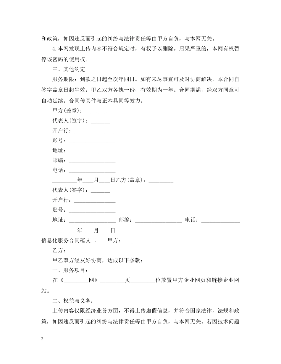 信息化服务合同_第2页