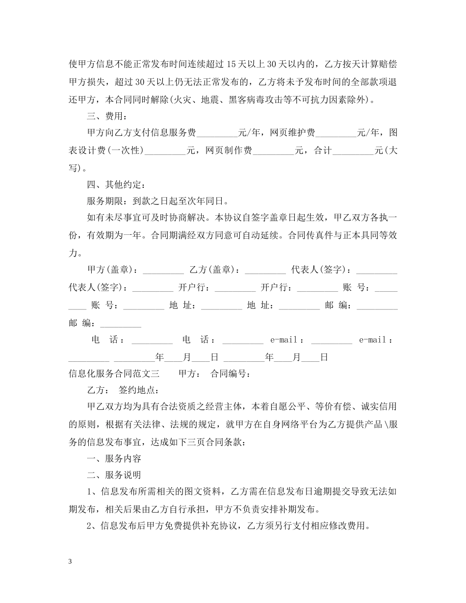 信息化服务合同_第3页