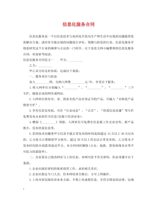 信息化服务合同