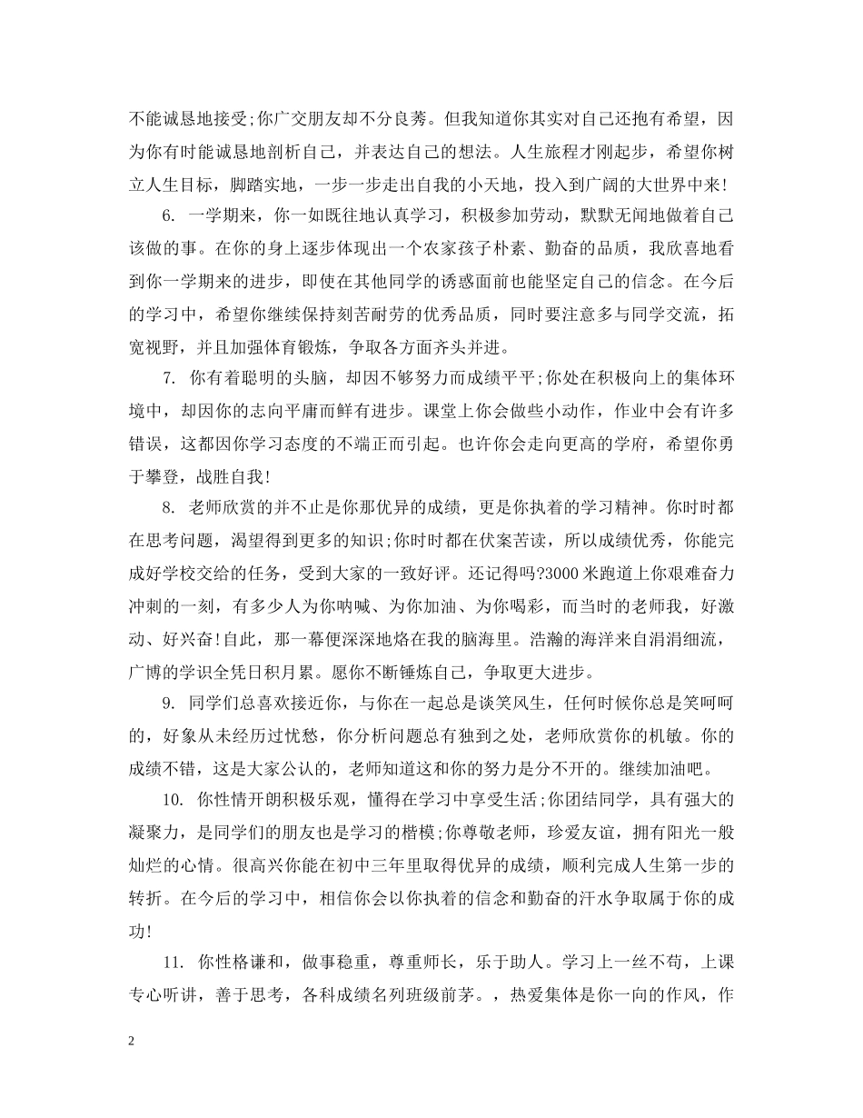 语文教师对学生评语2 _第2页