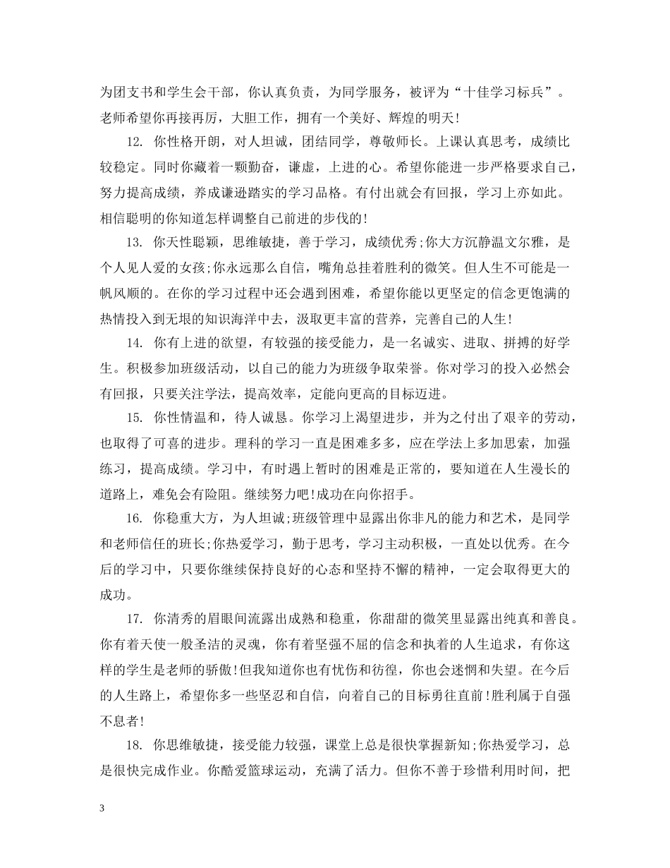 语文教师对学生评语2 _第3页