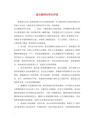 语文教师对学生评语2 