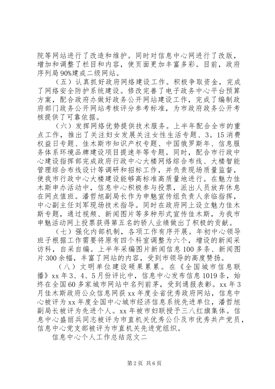 信息中心个人工作总结范文 _第2页