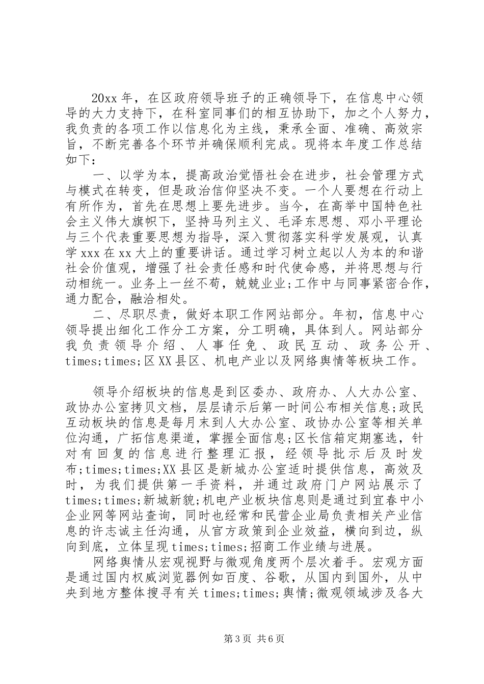 信息中心个人工作总结范文 _第3页