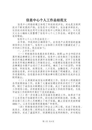 信息中心个人工作总结范文 