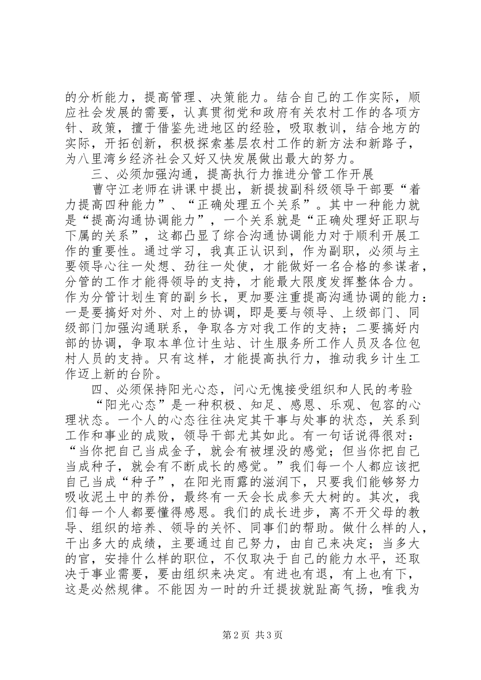 新提拔科级以上干部培训学习体会_第2页